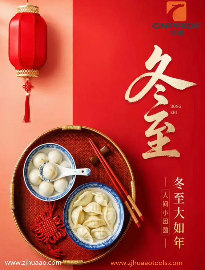 東治、冬の中国の伝統的な日。