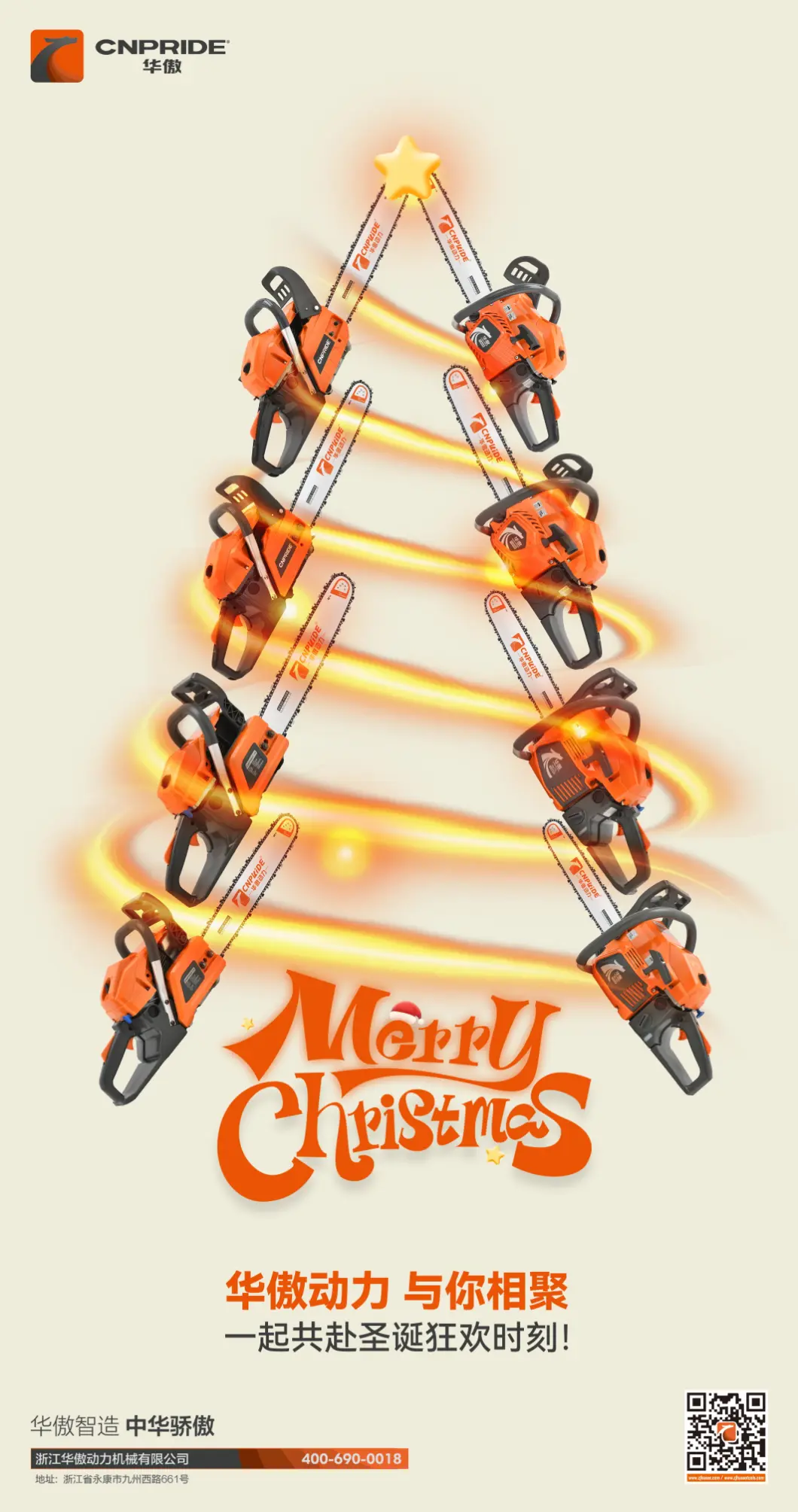 親愛なる信頼できるパートナー、友人の皆様、2025 年のメリークリスマスと 2026 年の新年明けましておめでとうございます。